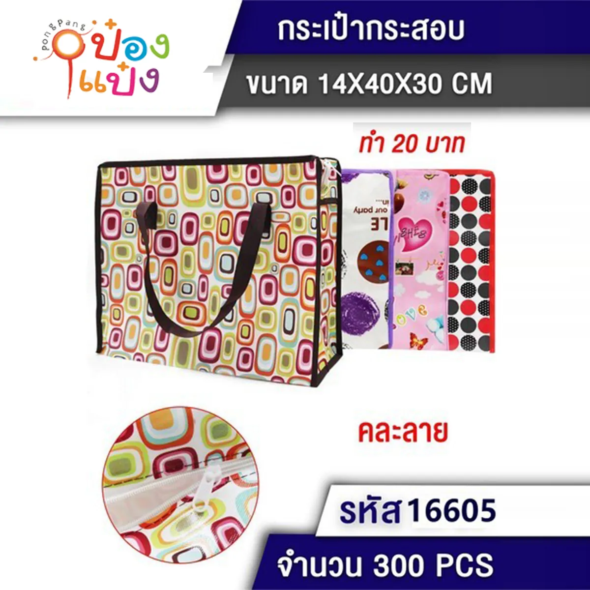 กระเป๋าหิ้ว กระเป๋ากระสอบ 14x14x30cm. คละลาย 1*300