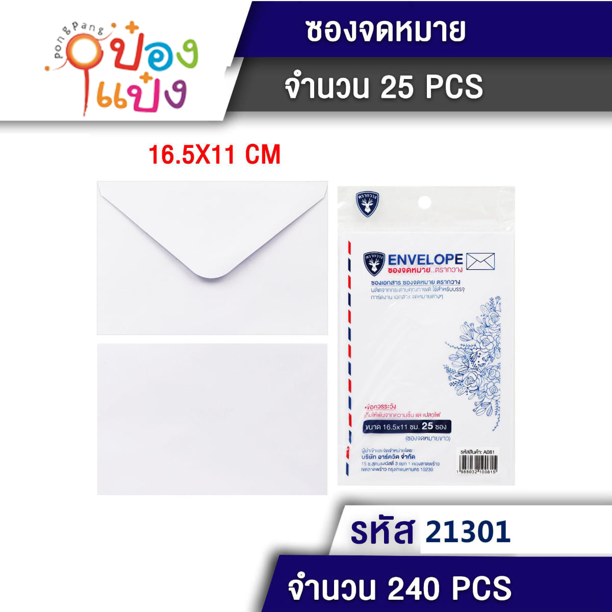 ซองจดหมาย สีขาว  16.5x11cm 25ซอง  TL21301