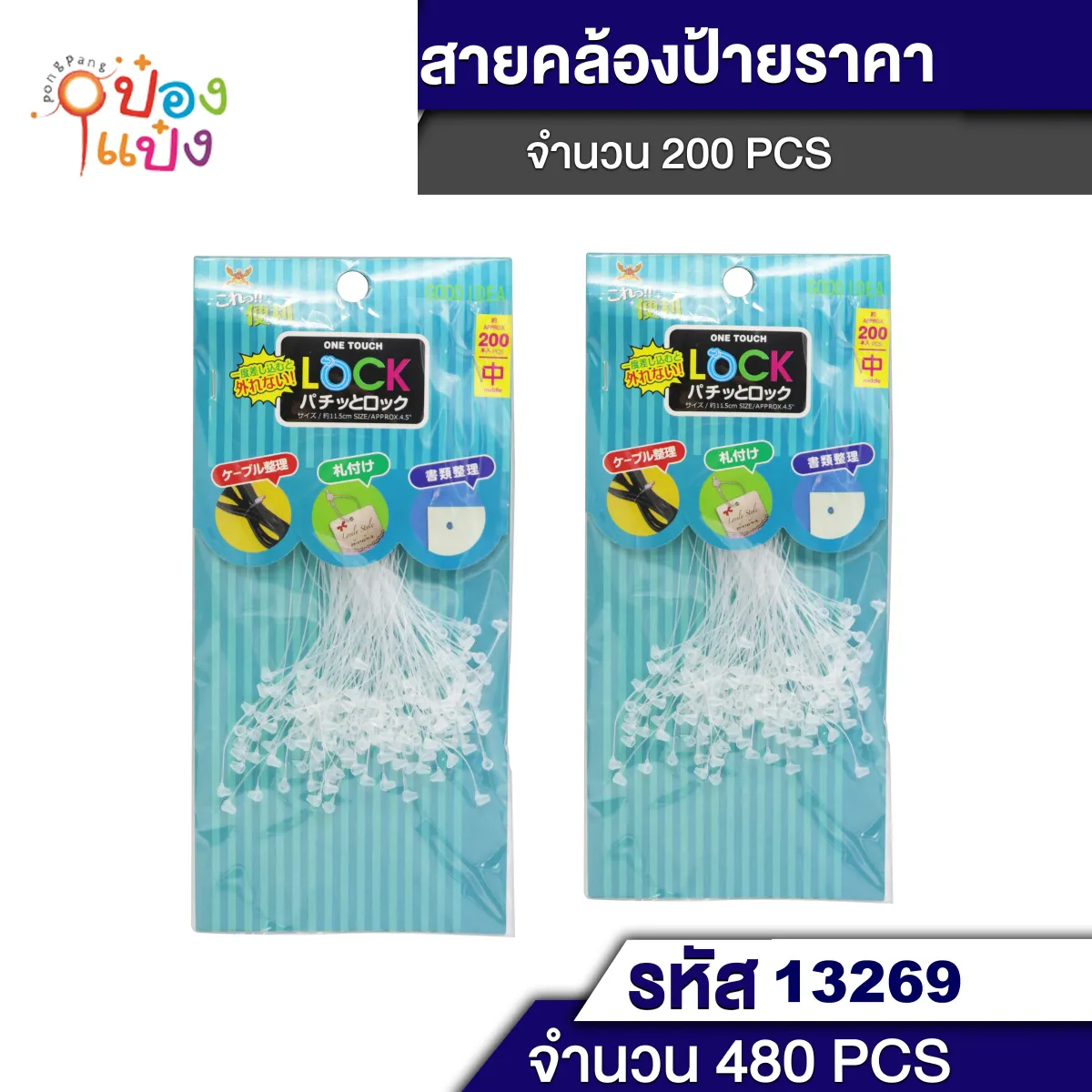 สายคล้องป้ายราคา 1x200ชิ้น