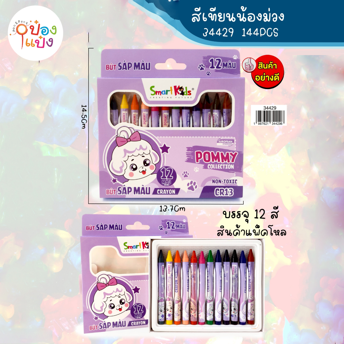 สีเทียน 12สี 1*144