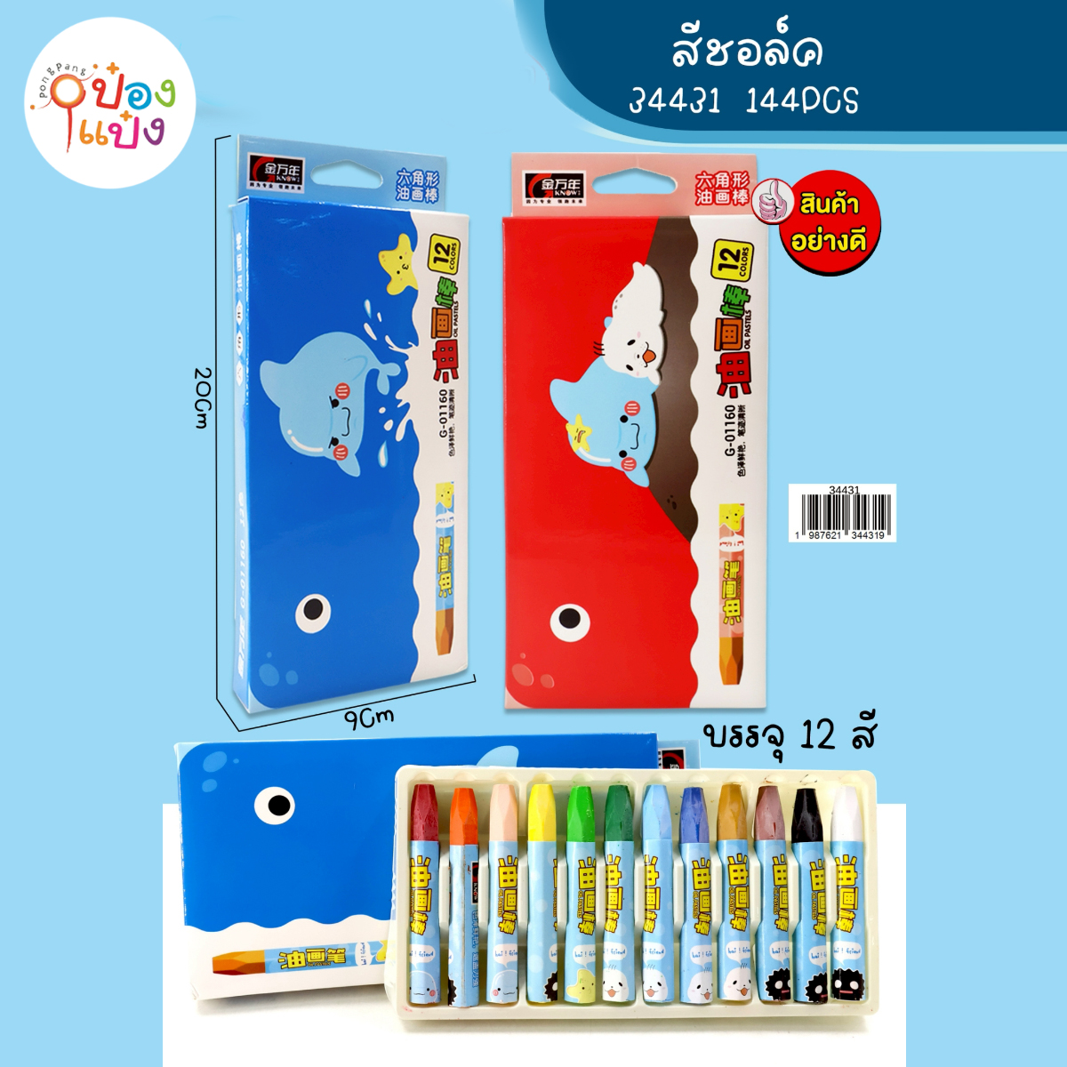 สีชอล์ค 12สี 1*144