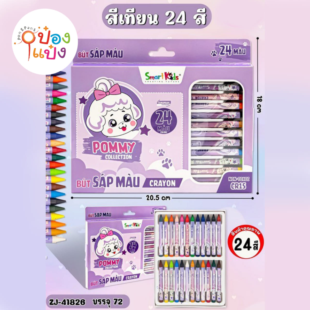 สีเทียน 24สี น้องม่วง 1*72