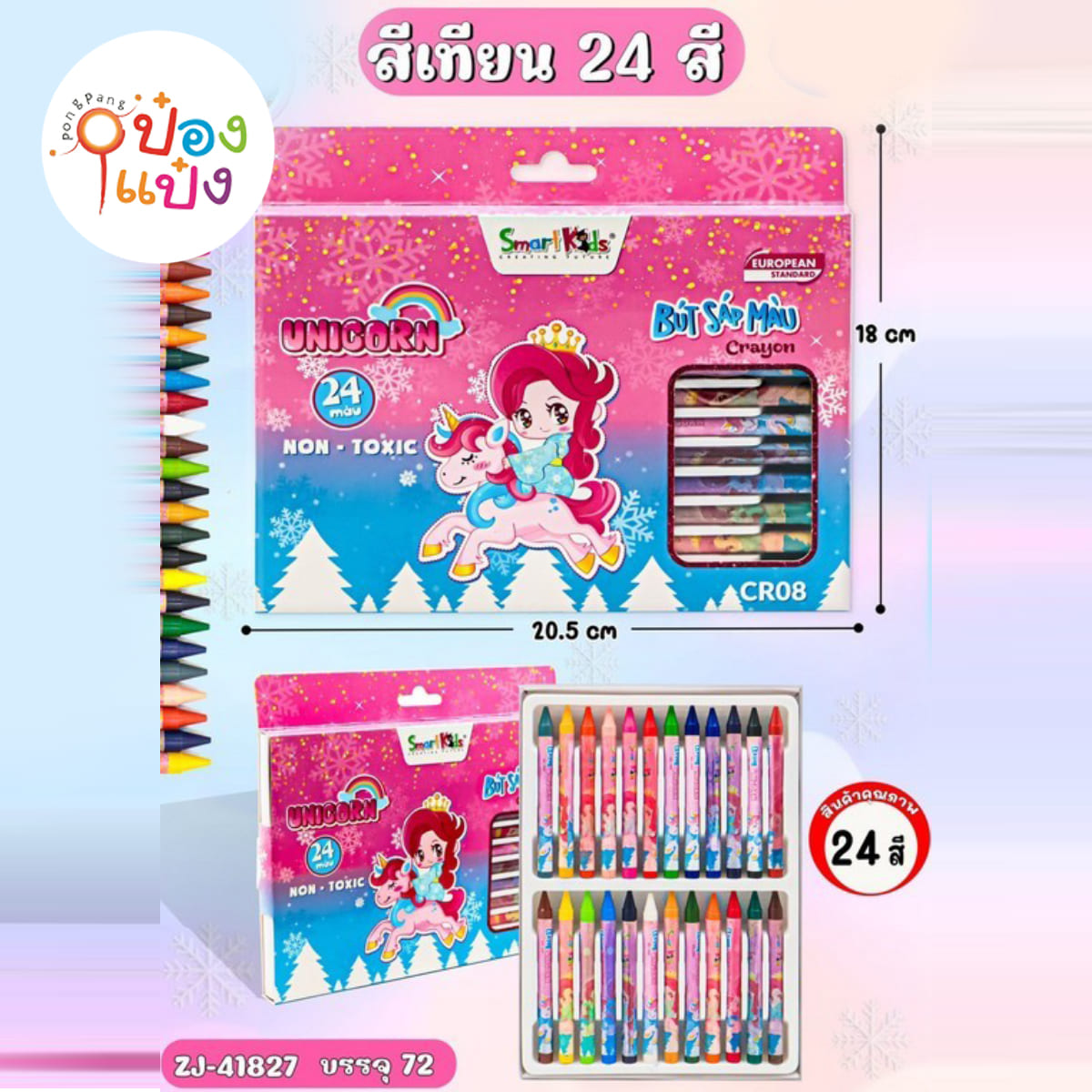 สีเทียน 24สี ยูนิคอร์น  1*72