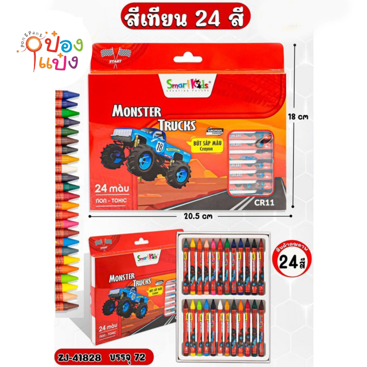 สีเทียน 24สี MONSTER  TRUCKS 1*72