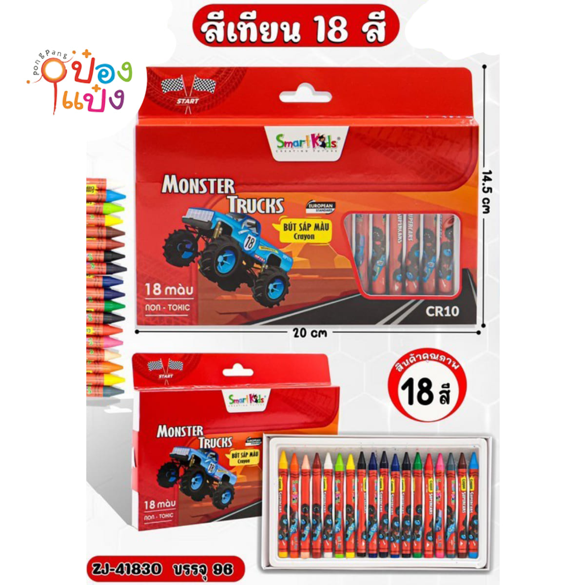 สีเทียน 18สี MONSTER  TRUCKS 1*96