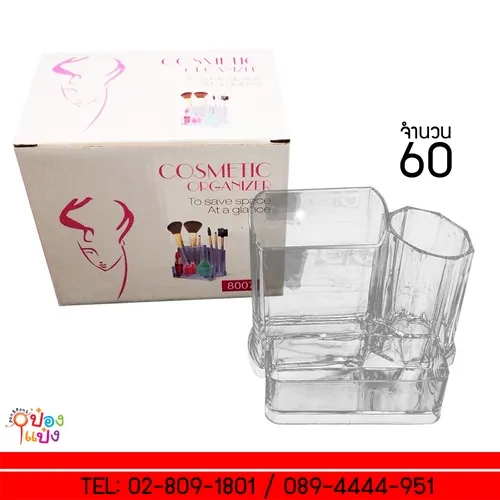 กล่องใส่ แปรง เครื่องสำอางใส ชิ้นละ20บาท