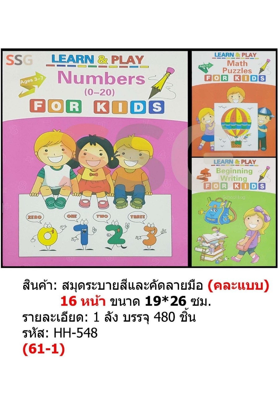 สมุดภาพระบายสี+คัดลายมือ 