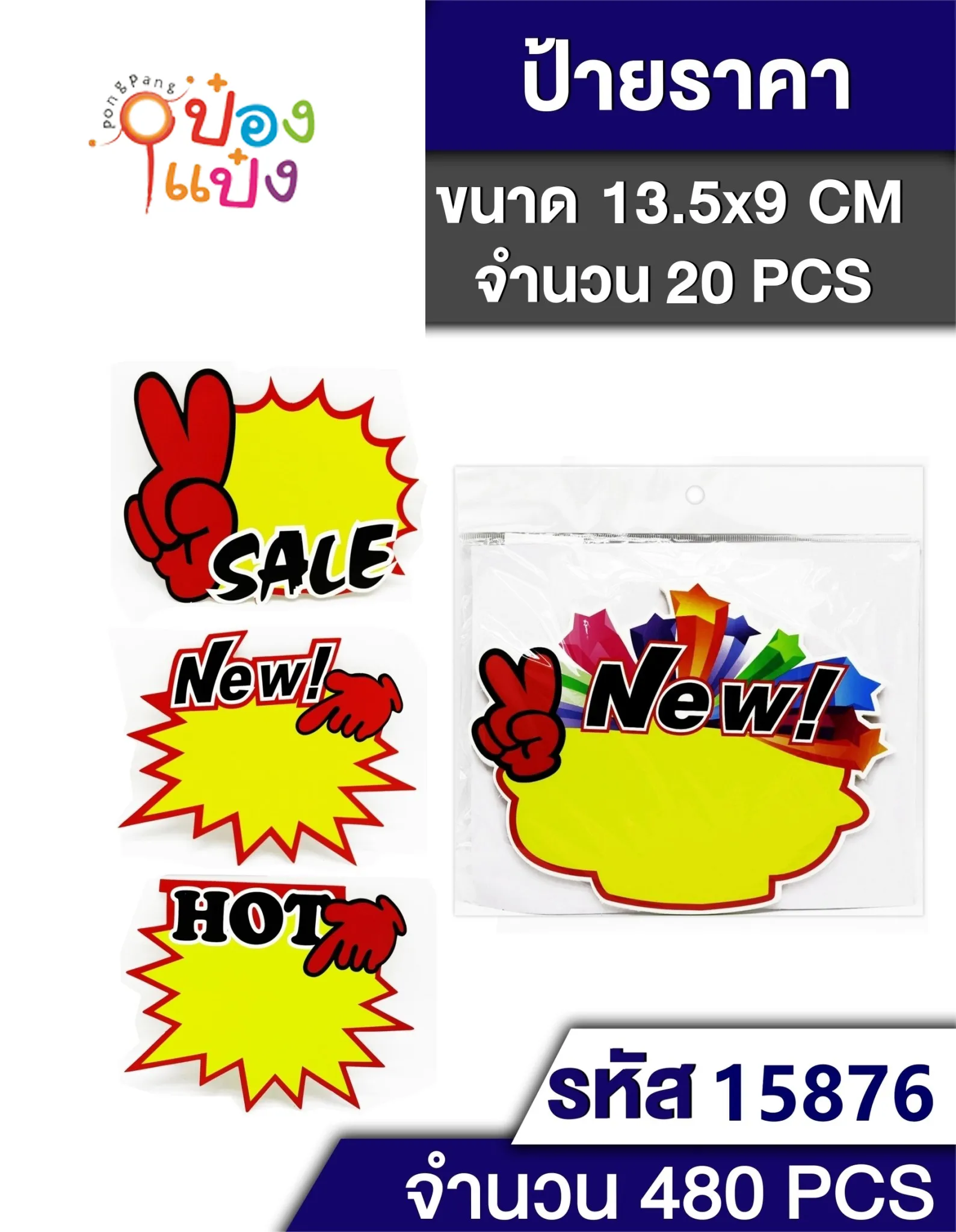 ป้ายราคา  Sale (เล็ก) 1x20 โปรโมชั่น #SG-FA315 T6588