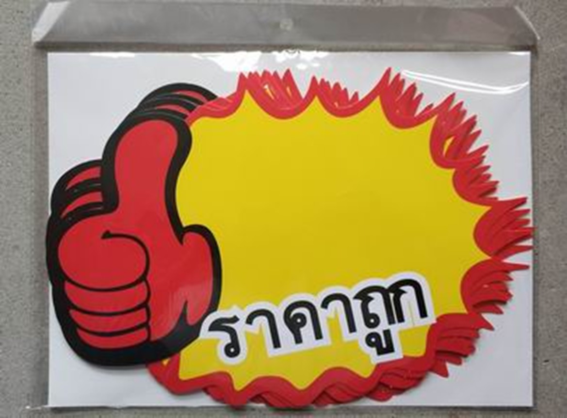ป้ายใหญ่ลดราคา แพ็ค10PCS 21x30cm.P6019 T9864   SG-FA525  JSB-BA072