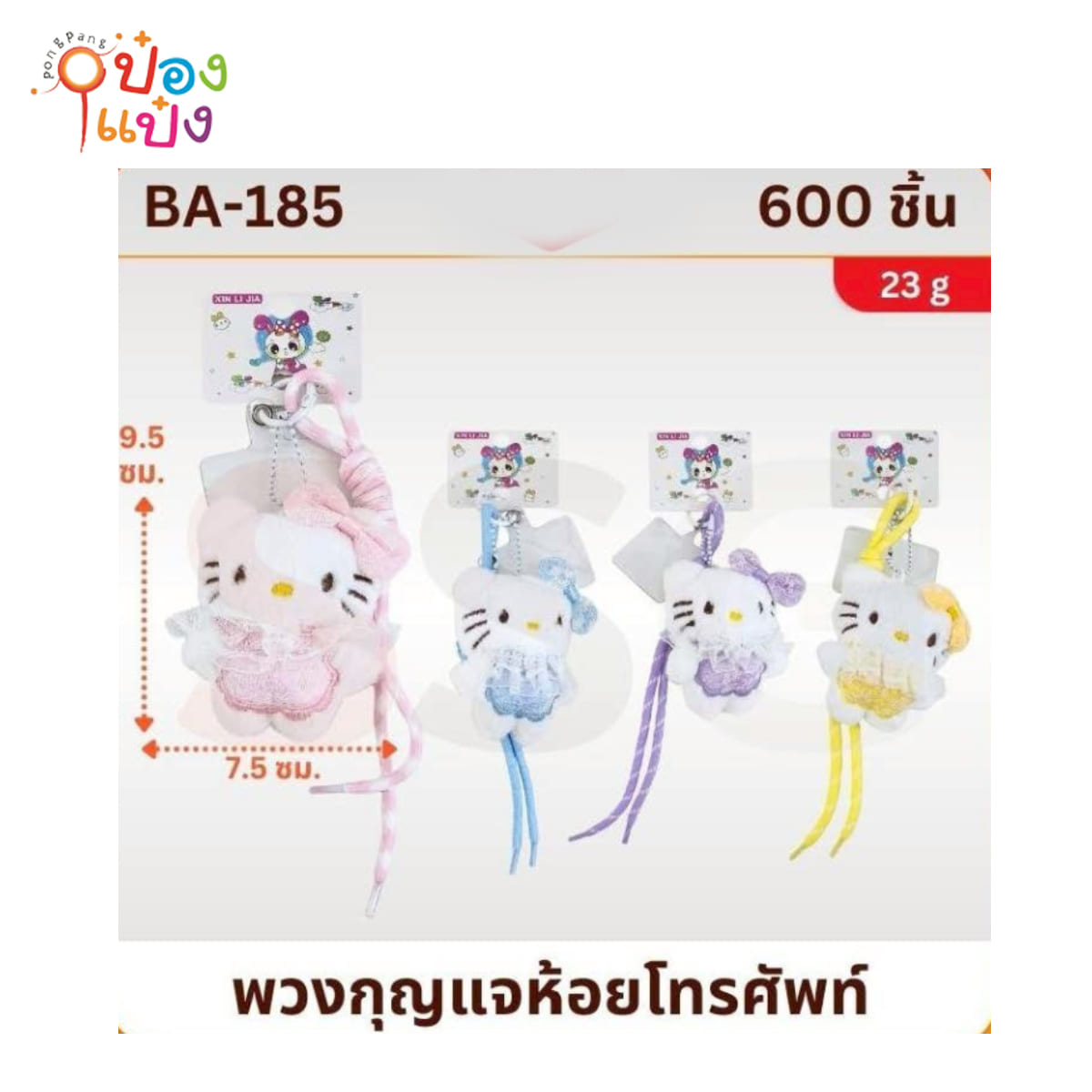 พวงกุญแจการ์ตูน 9.5x7.5CM คละสี 1*600