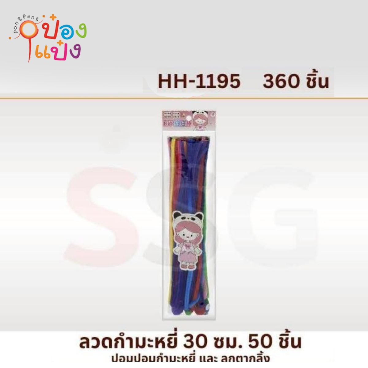 ลวดกำมะหยี่ 1x50ชิ้น 30CM  คละสี  1*360 T2937 KP-P20-16