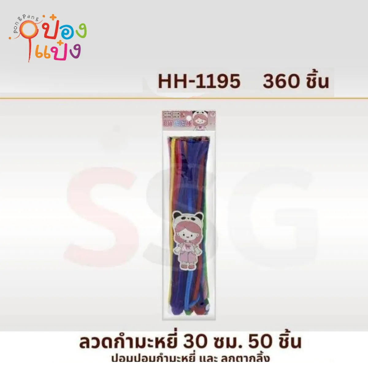 ลวดกำมะหยี่ 1x50ชิ้น 30CM  คละสี  1*360 T2937 KP-P20-16 S8127