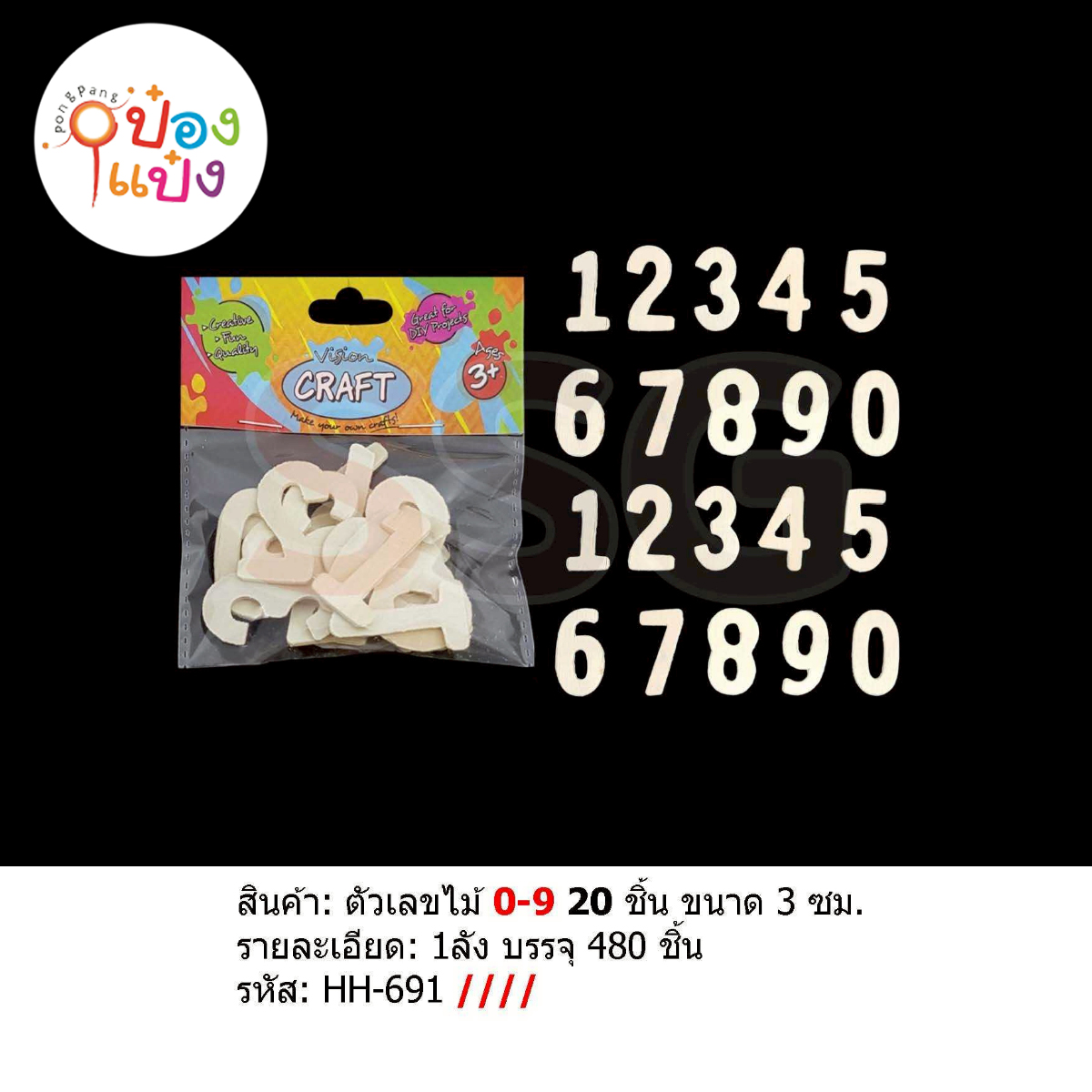 ตัวเลขไม้ 0-9 1x20ชิ้น ตกแต่ง 3CM 1*480