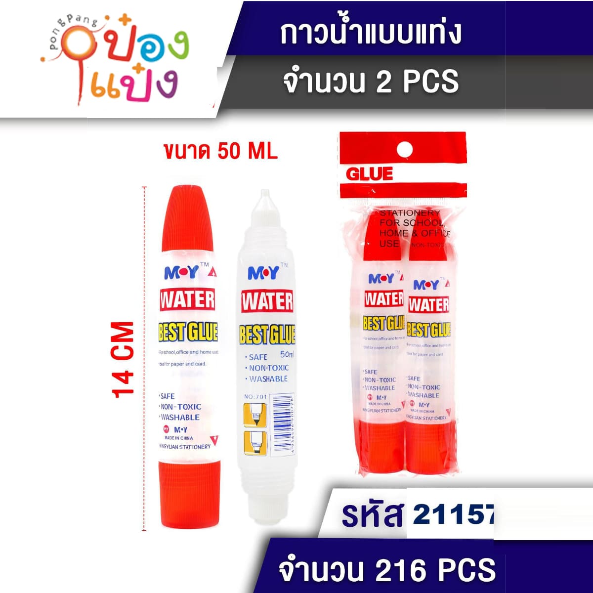 กาวน้ำแบบแท่ง สองหัว 1X2 50ML 14CM 1*216