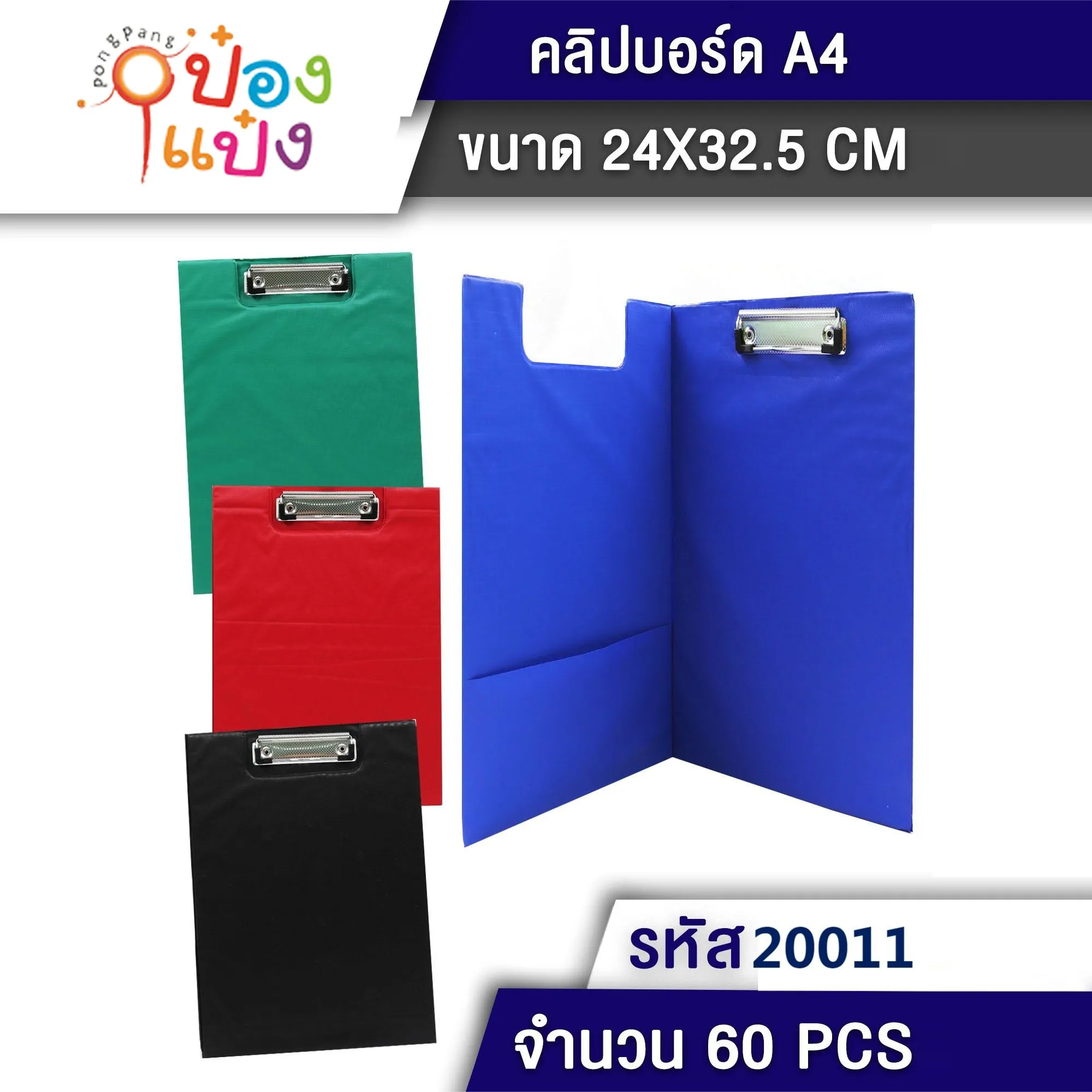 กระดานหนีบเอกสาร รองเขียน มีปก   B0165 P8065  T2771A T20011 W1154 YW84094