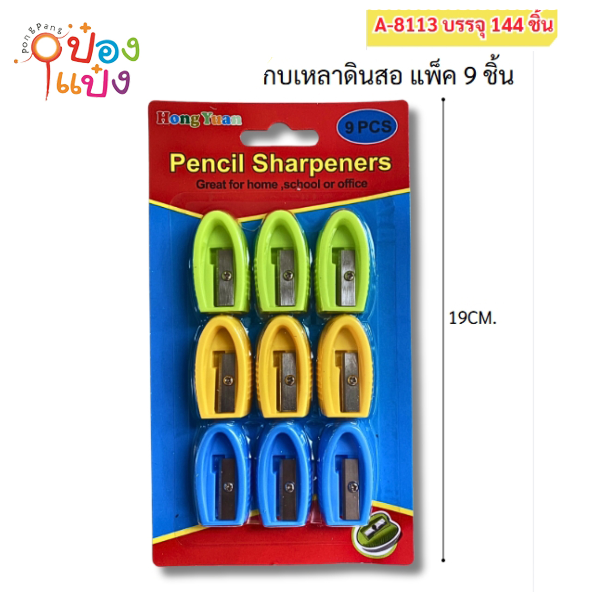 กบเหลาดินสอ คละสี 1x9ชิ้น (*240)