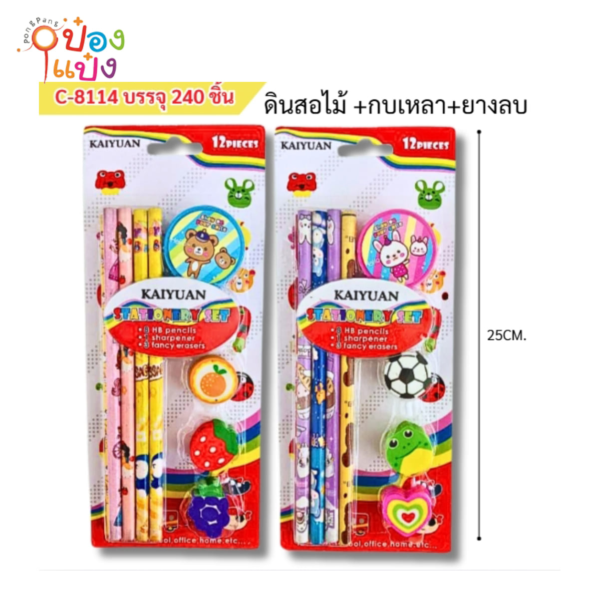 ดินสอไม้ 8แท่ง +ยางลบ+กบ 1*240