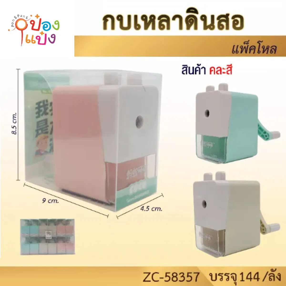 กบเหลาดินสอ คละสี #1*144
