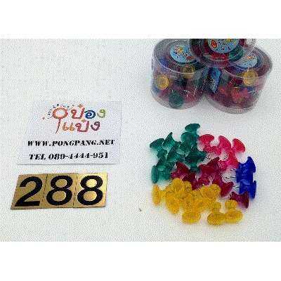*หมุดกระปุกพลาสติกตัวใหญ่ คละสี แบบใส 