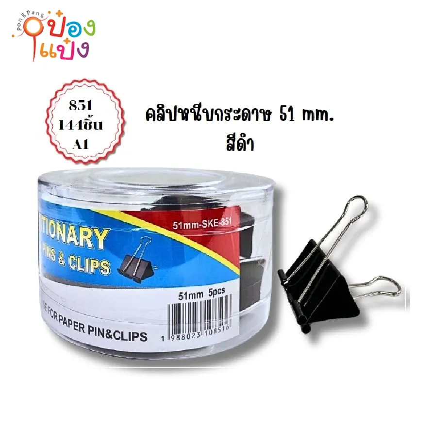 ตัวหนีบเอกสาร 51mm (ดำ) 5ชิ้น 1*144 JM W10050 T9318 P8638  T20431 GT0333 T20431