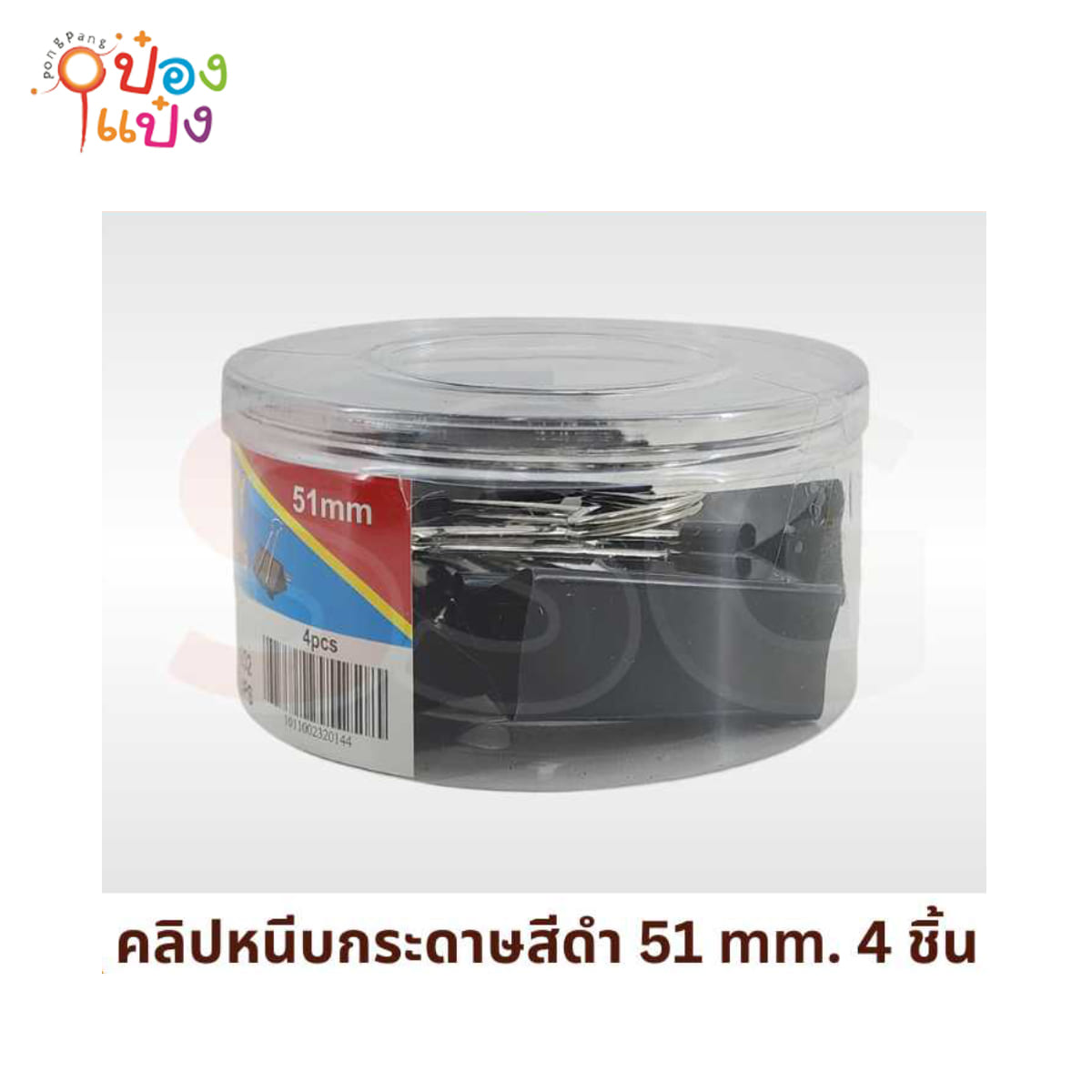 ตัวหนีบเอกสาร 51 มม. 4 ชิ้น