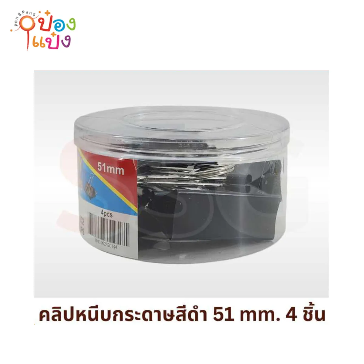 ตัวหนีบเอกสาร 51 มม. 4 ชิ้น