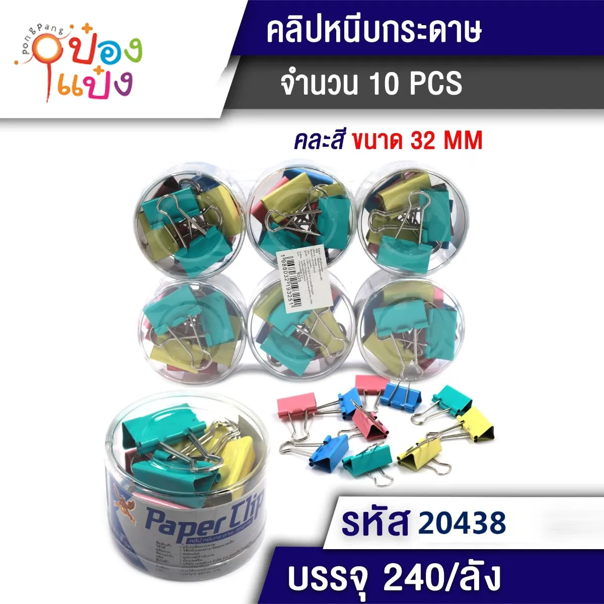 *ตัวหนีบเอกสาร 32มม 10ตัว #1*240 S932