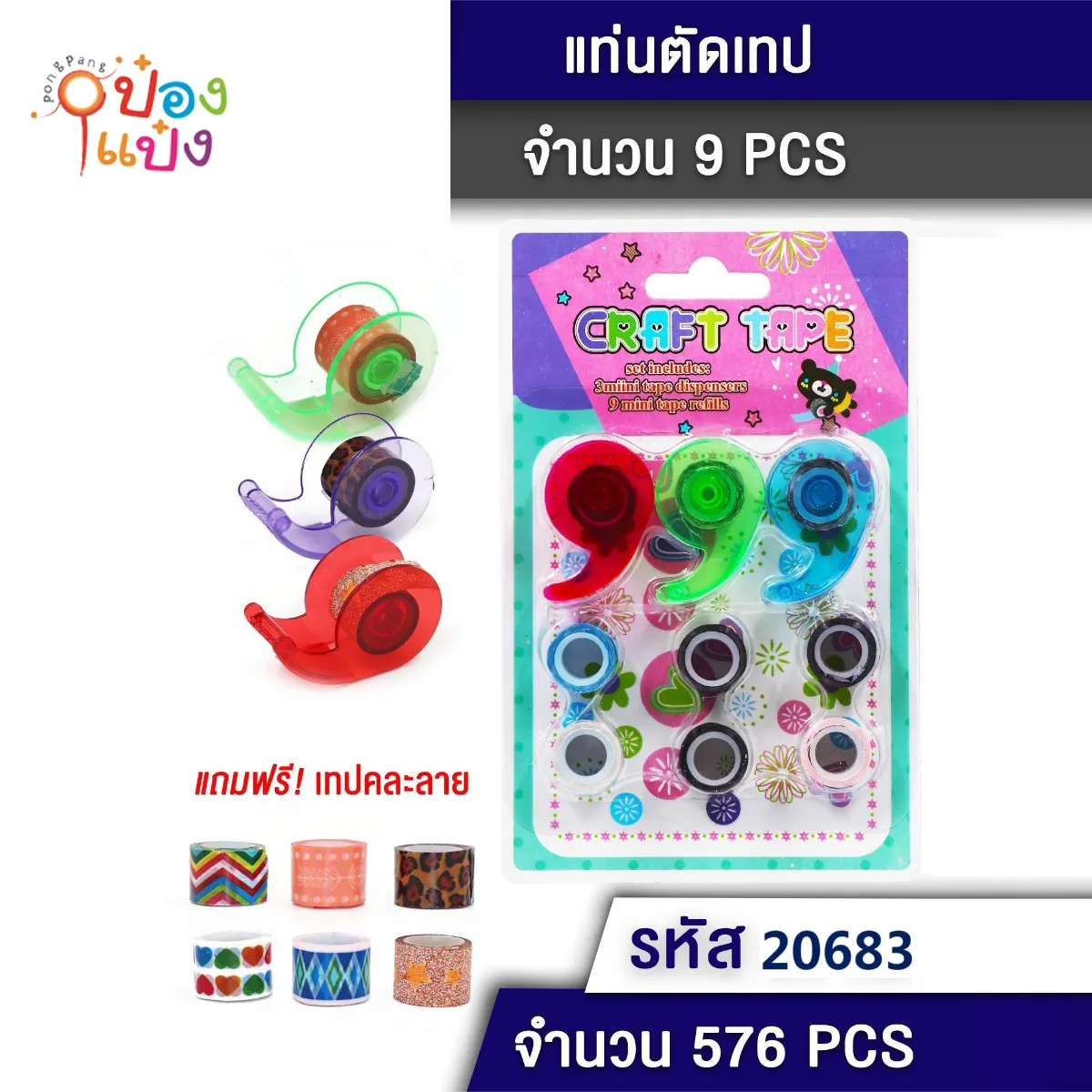 เทปเล็ก+แท่นตัด 9+1 ลายแฟนซี DECO DIY TAPE SET