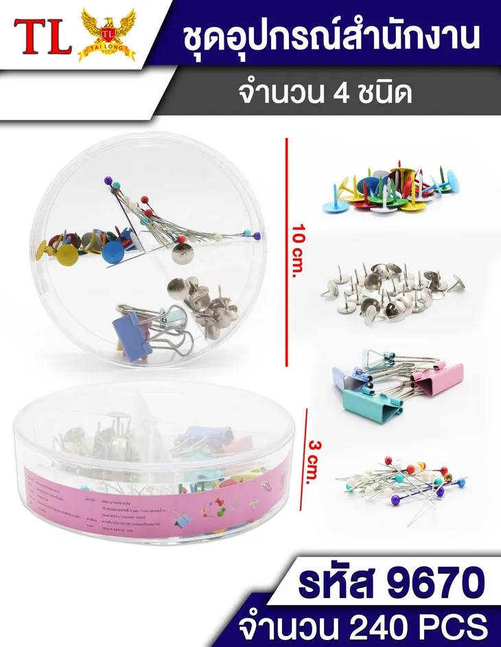 *ชุดอุปกรณ์ เข็มหมุด+หมุดสีเงิน+ตัวหนีบเอกสาร+หมุดคละสี 4 ช่อง WY-HT22051