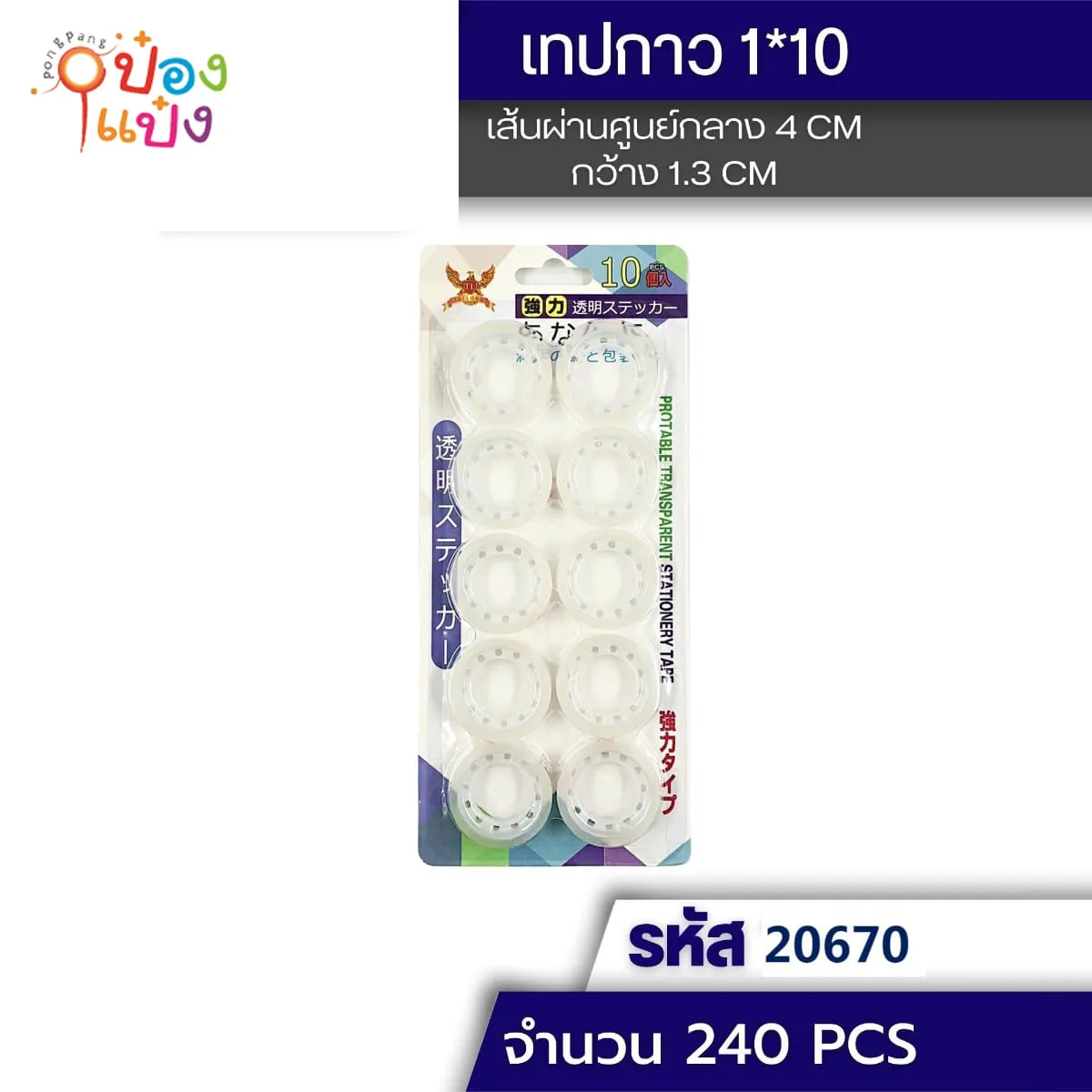 เทปใสเล็ก 1.8cm  1x10 T7188 P8878  JSB-BA056 LG4268 T20670