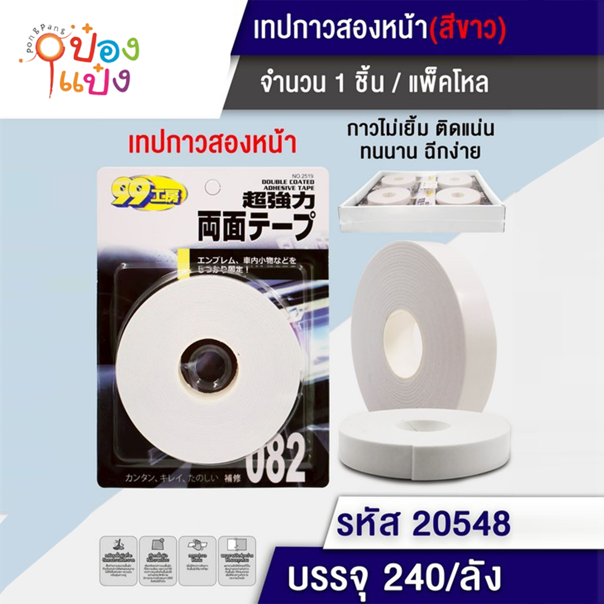 เทปกาว2หน้าหนา กาวปิดช่องลม สีขาว กาวซีลโคม 1*40