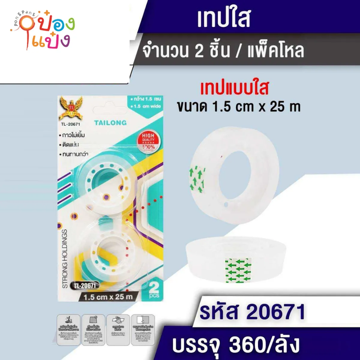 เทปใสเล็ก 1x2ม้วน 1.5CM 1*360