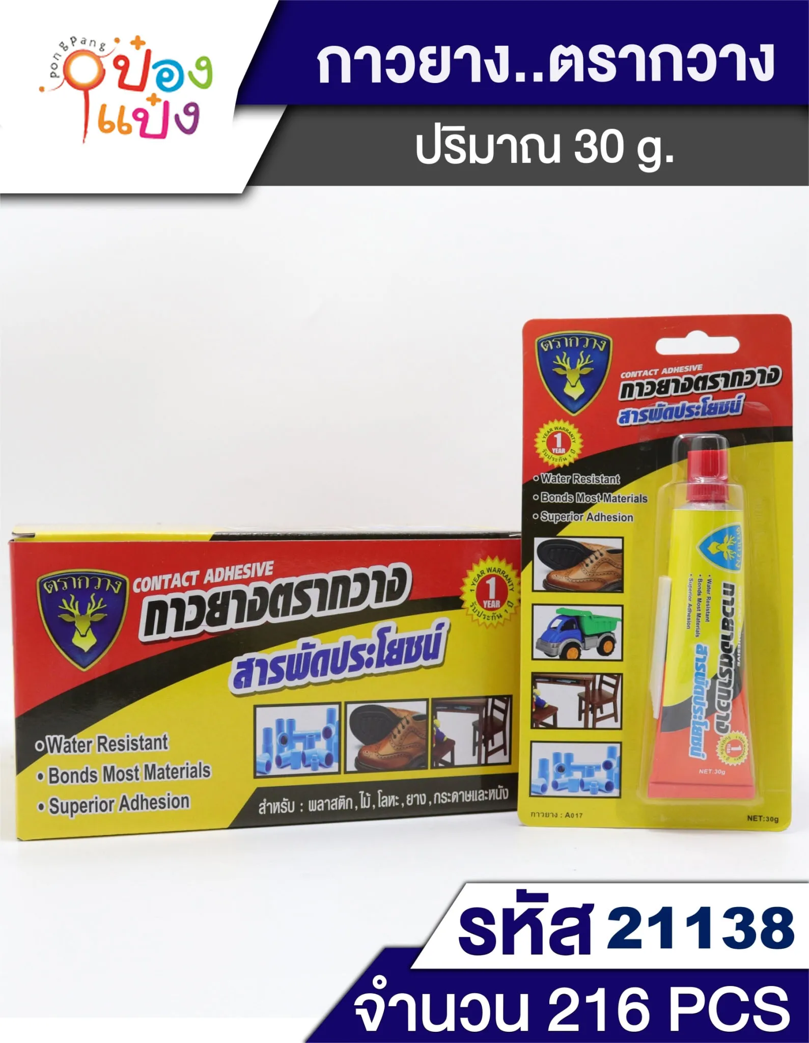 กาวยาง 30g. หลอด A017   SG-MA050  CWA017 W9441 P6073