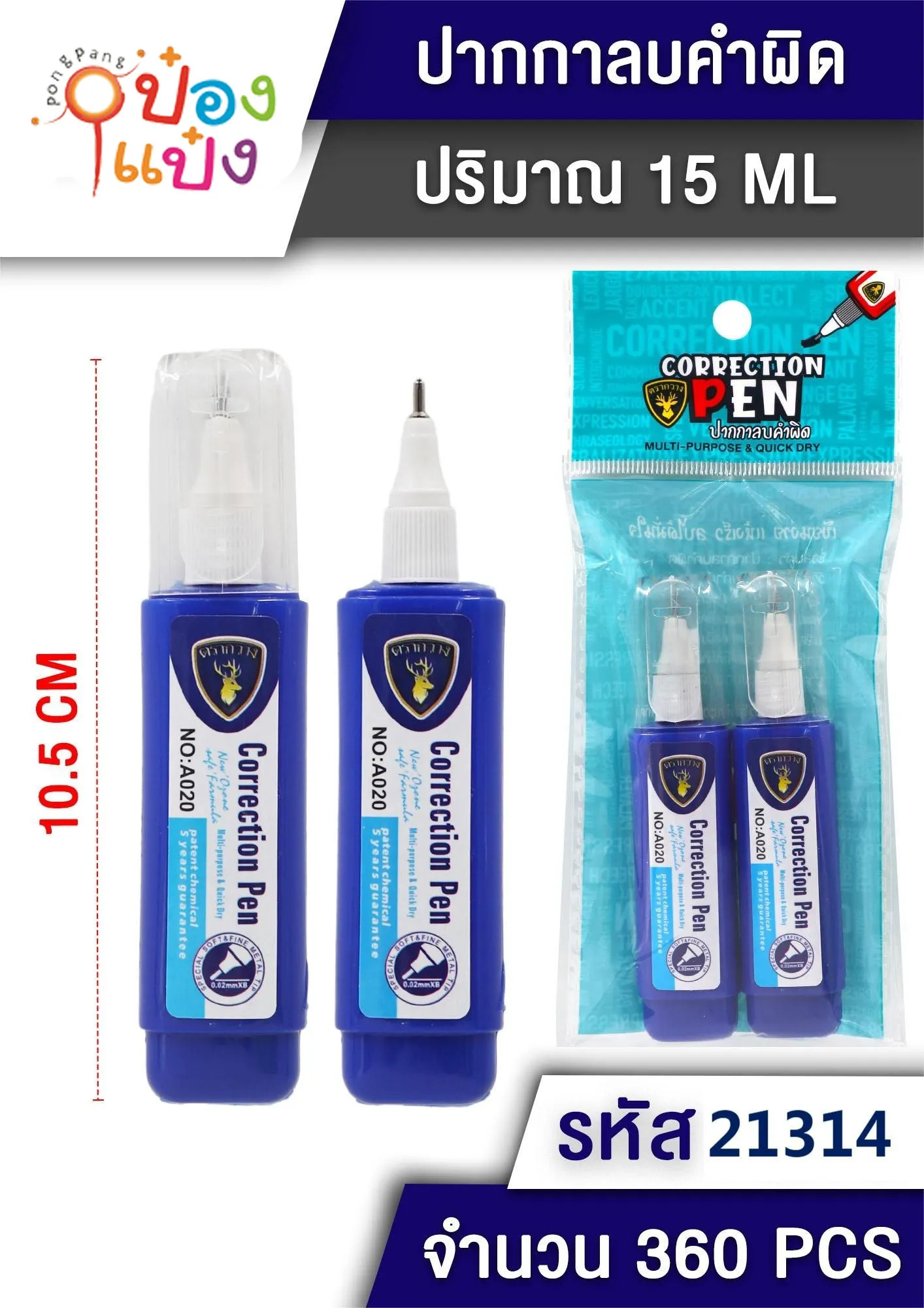 ลิควิดน้ำเหลี่ยม 1x2  ลบคำผิด 1*360  T-A210 T21316