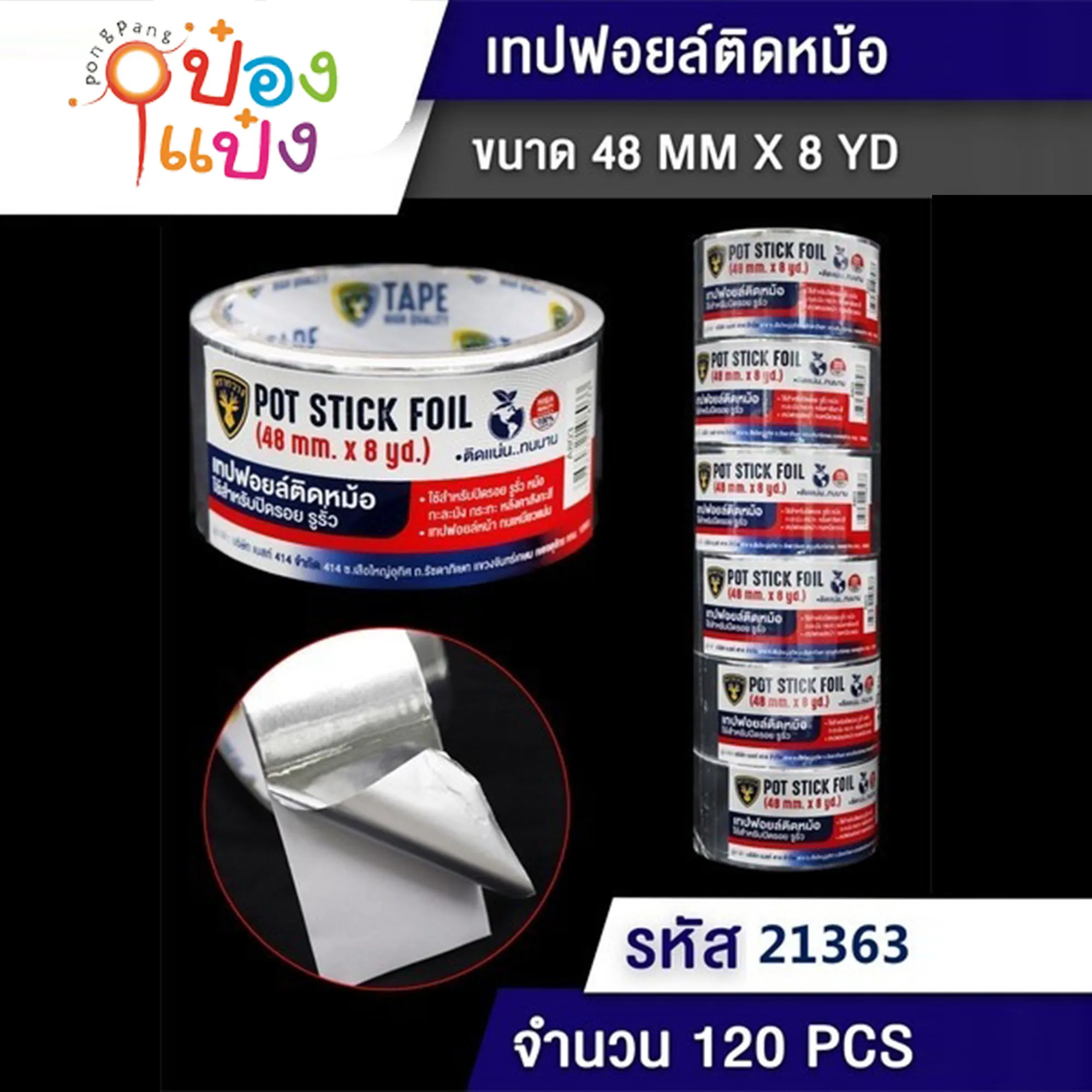 เทปกาวปะหม้อ 5CM. 5M. อลูมิเนียม สีเงิน 1*144  B1310  SG-MA275  S9653