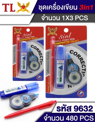 ปากกา+ลิควิดแท่งเหลี่ยม+เทปลบคำผิด SG-HH294 T21224