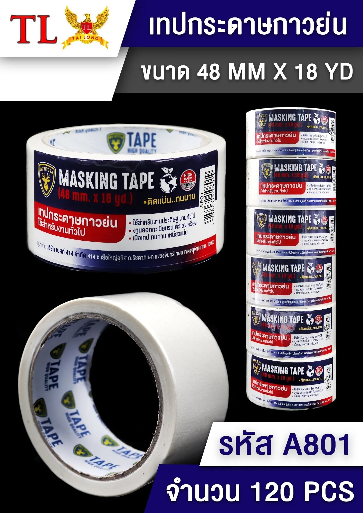 เทปกาวหนังไก่ เทปย่น48x18YD T21361