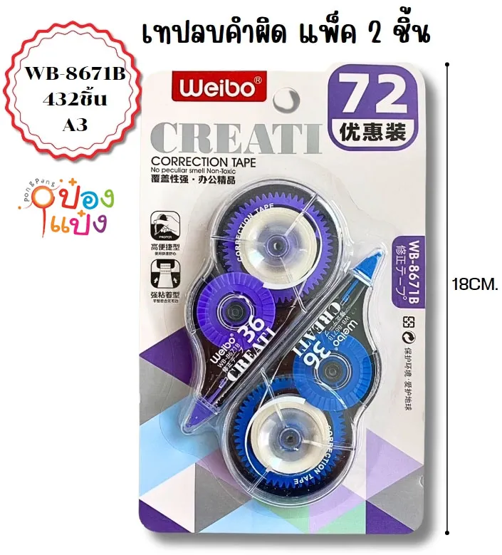 เทปลบคำผิด 1x2 (72mm.) P7009  SG-HH278  P6510  JSB-BA159 TA458 E-CTAPE01 T21228 TP-7009 XTH12659-1