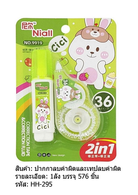 *ลิควิดน้ำ+เทปลบคำผิด B1163 P7936