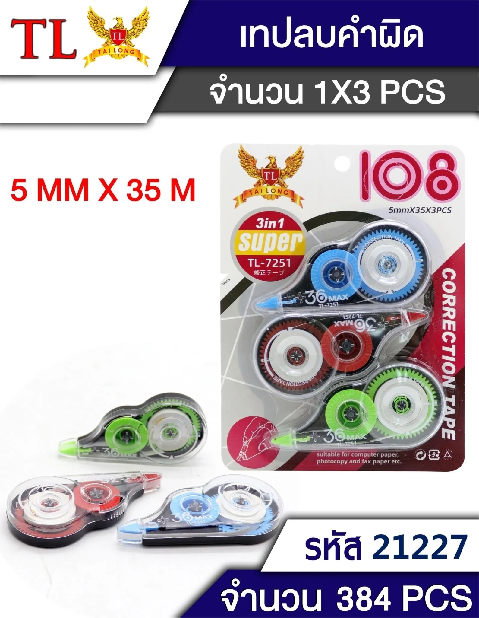 เทปลบคำผิด 1x3 WB MAX   T21227 T21225 TS32585 TS34449 JSB-BA007 SG-HH1412 S8317 S8270