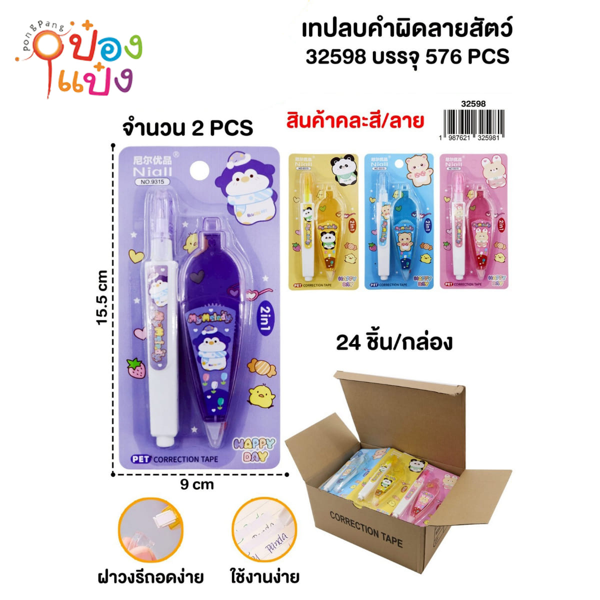 ลิควิดน้ำกลม+เทปลบคำผิด    WY8838