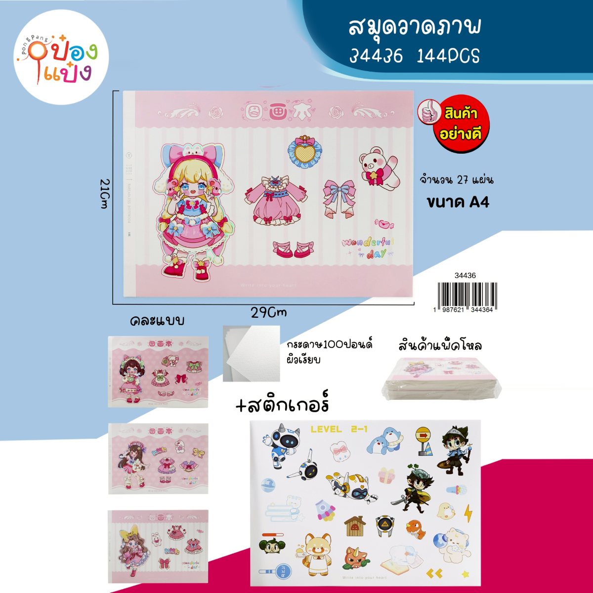 สมุดภาพ+สติกเกอร์ 27แผ่น 29x21CM ปกเด็กหญิง 1*240