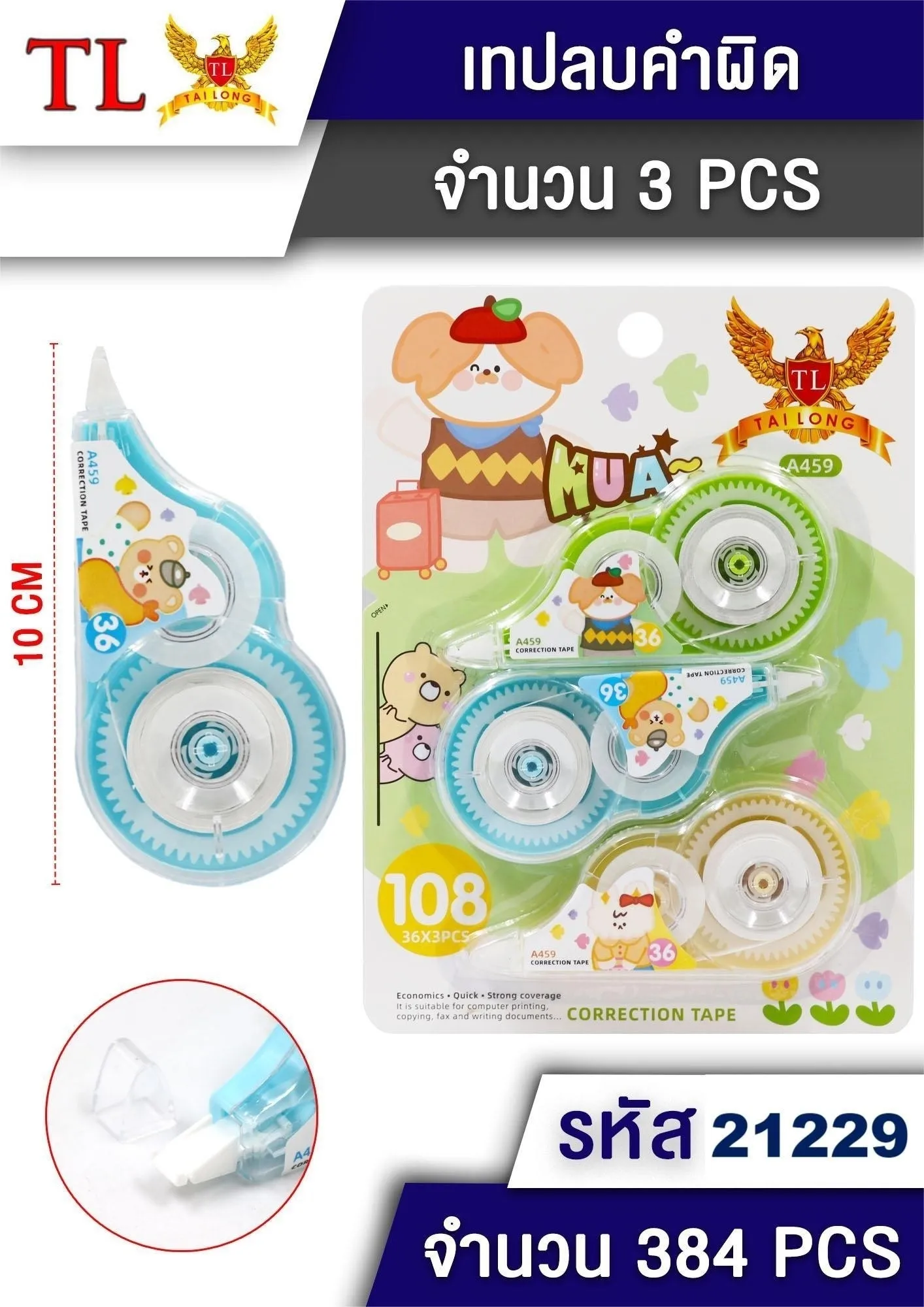 เทปลบคำผิด 1x3 การ์ตูน คละสี   #T9610 ST51732 P4304 T21229  TS32587 S8595 SG-HH1109 P4803-5 S8350 TS32588 TP-7537