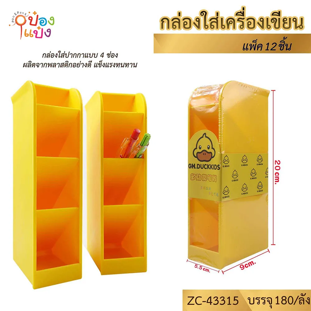 คอนโดปากกา 4ช่อง 9x5.5x20CM. ใส่เครื่องเขียน G.DUCK 1*180
