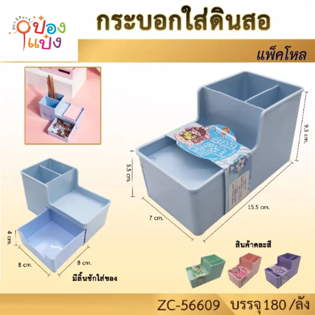 กล่องใส่เครื่องเขียน 2ช่อง+ลิ้นชัก 7x15.5x9.5CM  ใส่ปากกา คละสี