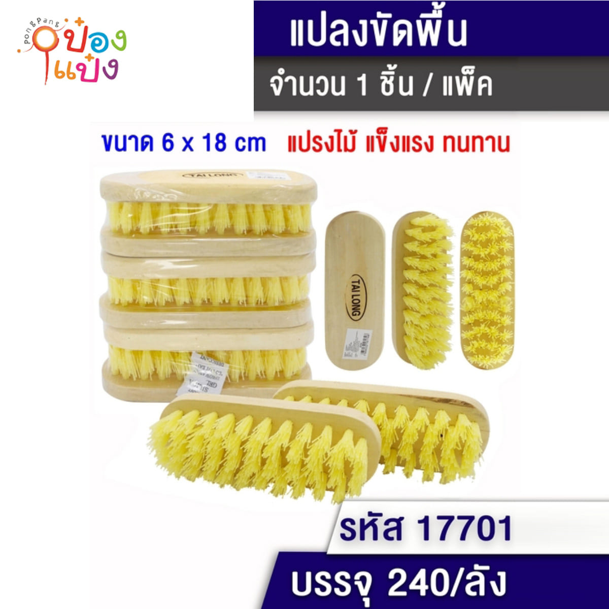 แปรงขัดพื้นมือจับไม้ ขนสีเหลือง 6x18CM 1*240