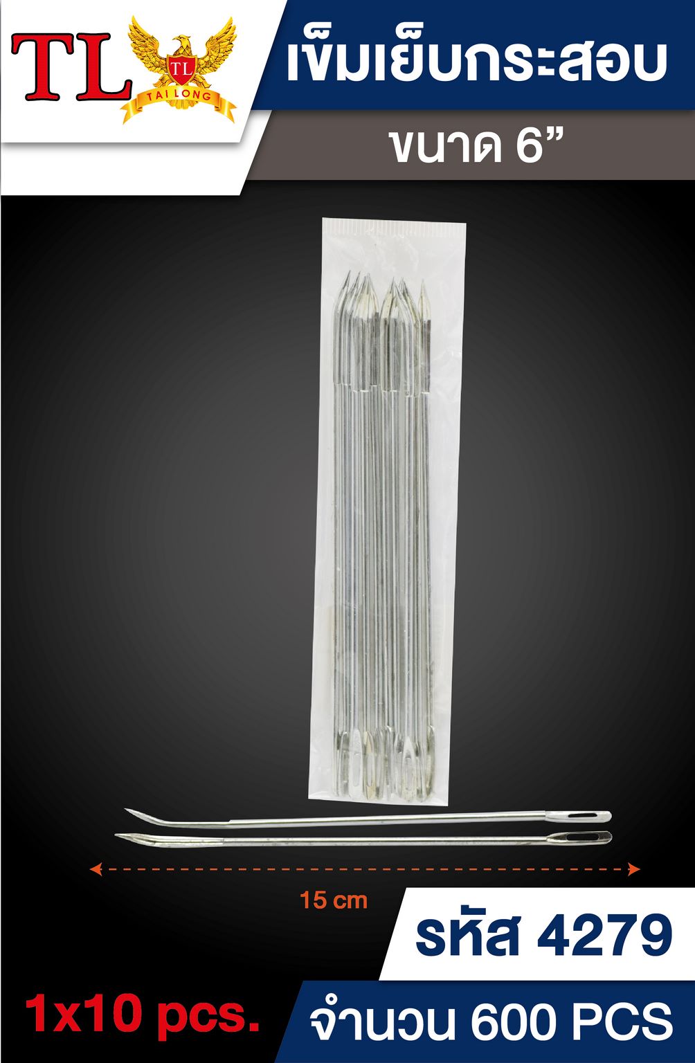เข็มเย็บกระสอบ 6นิ้ว  1*600 DS15503 T14211