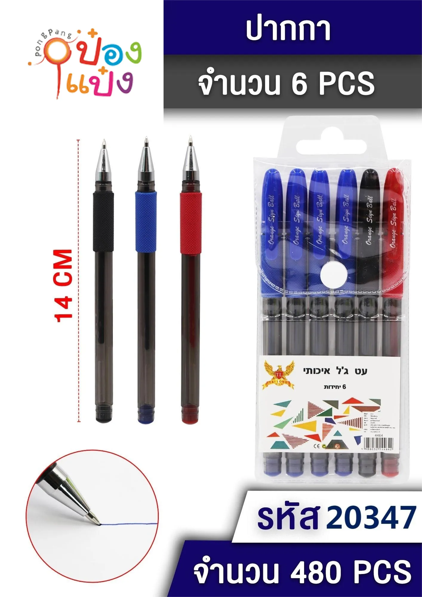 ปากกาเจล 3 สี 1x6 #1*480