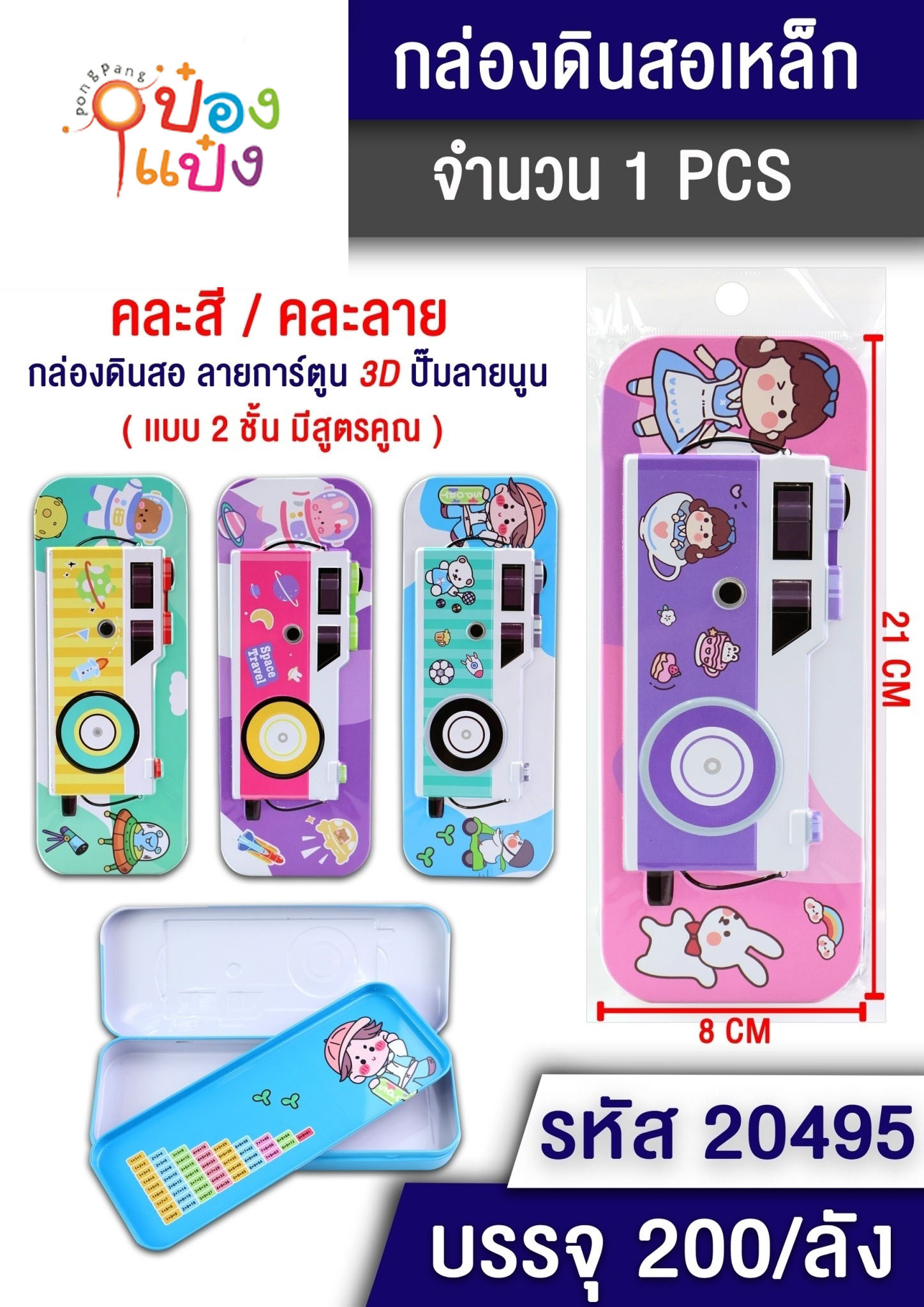 กล่องดินสอเหล็ก รูปกระต่ายหูยาว T5116 W5544
