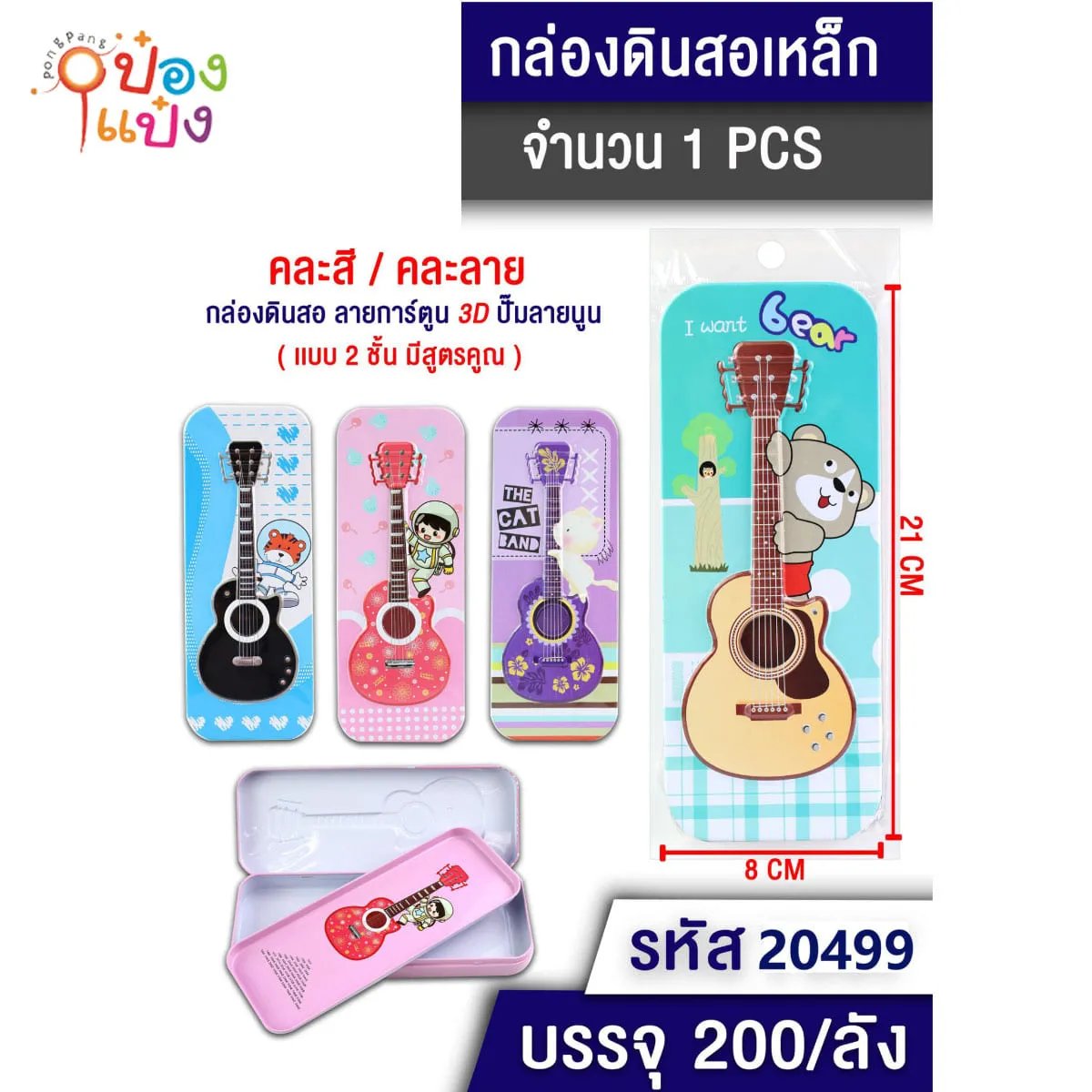 กล่องดินสอเหล็ก Spring Store รูปหมี คละแบบ 1*200